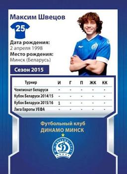 2015 FC Dinamo Minsk #NNO Maksim Shvetsov Back