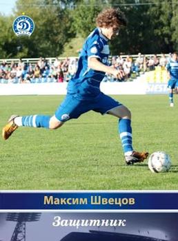 2015 FC Dinamo Minsk #NNO Maksim Shvetsov Front