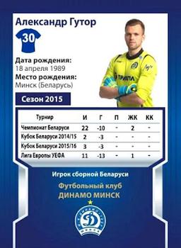 2015 FC Dinamo Minsk #NNO Aleksandr Gutor Back