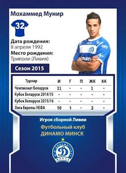 2015 FC Dinamo Minsk #NNO Mohamed El Monir Back