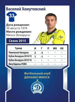 2015 FC Dinamo Minsk #NNO Vasil Khamutowski Back