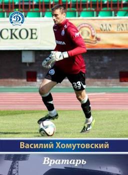 2015 FC Dinamo Minsk #NNO Vasil Khamutowski Front