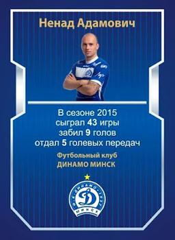 2015 FC Dinamo Minsk #NNO Nenad Adamovic Back