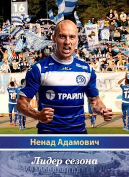 2015 FC Dinamo Minsk #NNO Nenad Adamovic Front