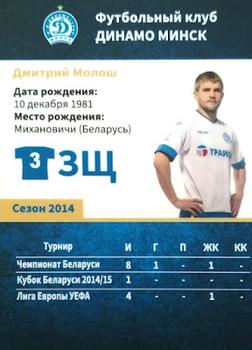 2014 FC Dinamo Minsk #NNO Dmitry Molosh Back