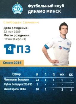 2014 FC Dinamo Minsk #NNO Slobodan Simovic Back