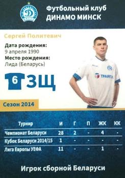 2014 FC Dinamo Minsk #NNO Sergey Politevich Back