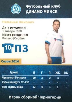 2014 FC Dinamo Minsk #NNO Nemanja Nikolic Back