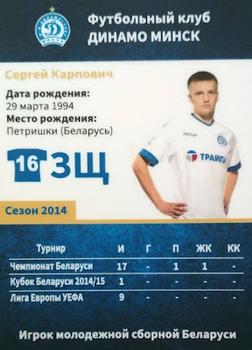 2014 FC Dinamo Minsk #NNO Sergey Karpovich Back