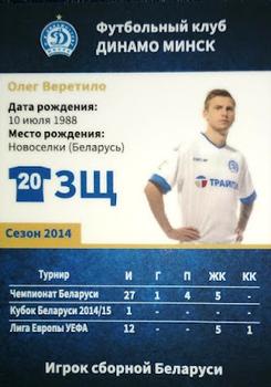 2014 FC Dinamo Minsk #NNO Oleg Veretilo Back