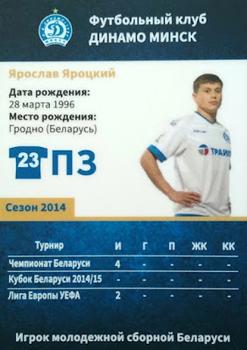 2014 FC Dinamo Minsk #NNO Yaroslav Yarotsky Back