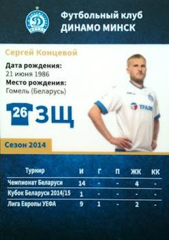 2014 FC Dinamo Minsk #NNO Sergei Kontsevoi Back