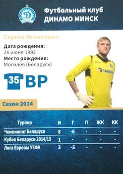 2014 FC Dinamo Minsk #NNO Syarhey Ignatovich Back