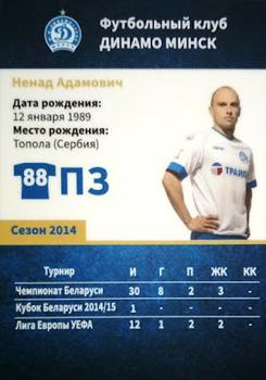 2014 FC Dinamo Minsk #NNO Nenad Adamovic Back