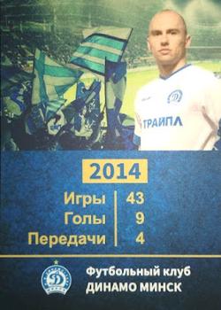 2014 FC Dinamo Minsk #NNO Nenad Adamovic Back