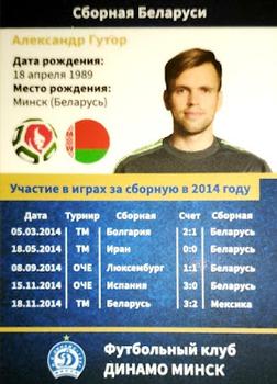 2014 FC Dinamo Minsk #NNO Aleksandr Gutor Back