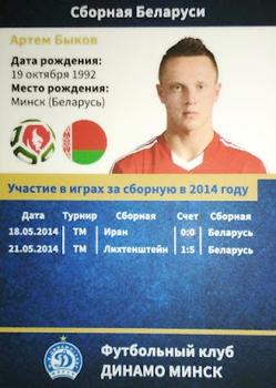 2014 FC Dinamo Minsk #NNO Artem Bykov Back