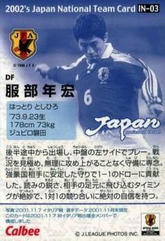 2002 Calbee Japan National Team - Italy Match Squad #3 Toshihiro Hattori Back