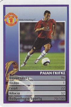 2005 Top Soccer Stars 2005 Sporty (Greece) #NNO Ryan Giggs Front