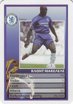2005 Top Soccer Stars 2005 Sporty (Greece) #NNO Claude Makelele Front