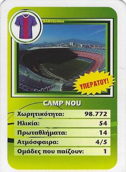 2008 The Most Beautiful Soccer Stadiums in the World Sporty (Greece) #NNO Camp Nou Front