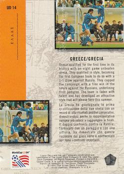 1994 Upper Deck World Cup Contenders English/Italian - UD Set #UD14 Greece Back