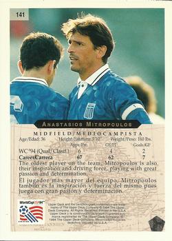1994 Upper Deck World Cup Contenders English/Spanish #141 Anastasios Mitropoulos Back