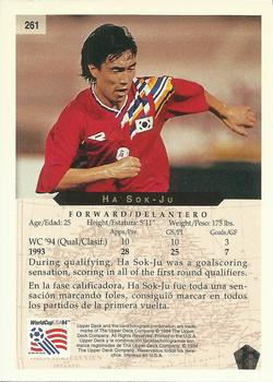 1994 Upper Deck World Cup Contenders English/Spanish #261 Ha Seok-ju Back