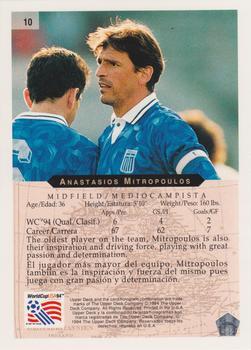 1994 Upper Deck Minute Maid World Cup #10 Anastasios Mitropoulos Back