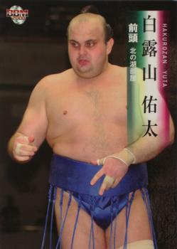 2008 BBM Sumo #33 Hakurozan Yuta Front