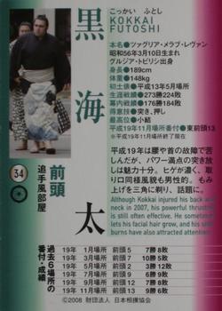 2008 BBM Sumo #34 Kokkai Futoshi Back