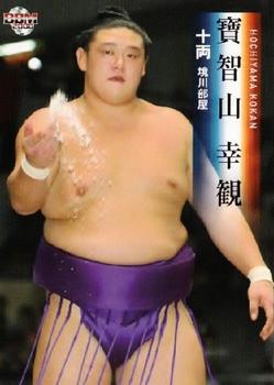 2008 BBM Sumo #44 Hochiyama Kokan Front