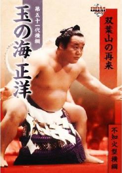2008 BBM Sumo #84 Tamanoumi Masahiro Front
