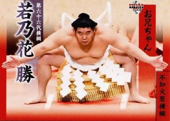 2008 BBM Sumo #89 Wakanohana Masaru Front