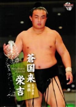 2011 BBM Sumo #34 Sokokurai Eikichi Front