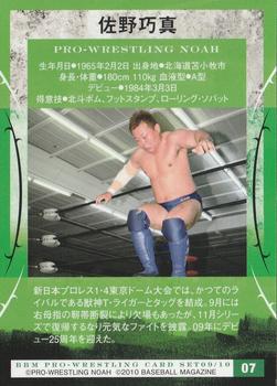 2009-10 BBM Pro-Wrestling Noah #7 Takuma Sano Back