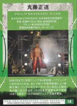 2009-10 BBM Pro-Wrestling Noah #18 Naomichi Marufuji Back