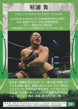 2009-10 BBM Pro-Wrestling Noah #20 Takashi Sugiura Back