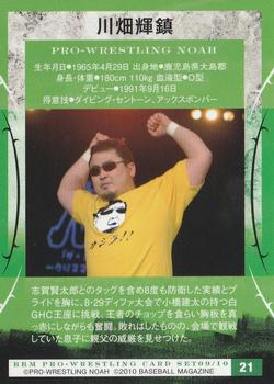 2009-10 BBM Pro-Wrestling Noah #21 Kishin Kawabata Back
