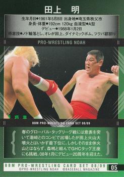 2008-09 BBM Pro-Wrestling Noah #5 Akira Taue Back