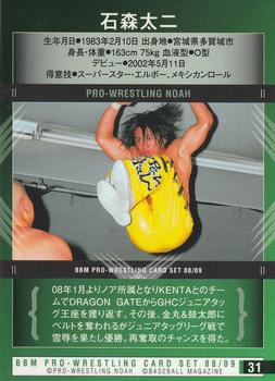2008-09 BBM Pro-Wrestling Noah #31 Taiji Ishimori Back