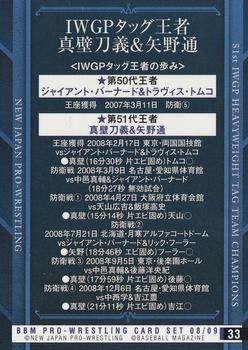 2008-09 BBM New Japan Pro-Wrestling #33 Togi Makabe / Toru Yano Back