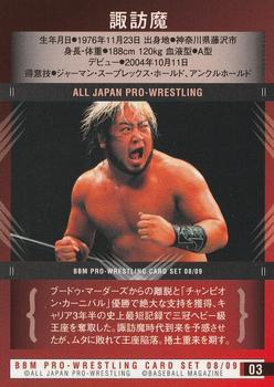 2008-09 BBM All Japan Pro Wrestling #03 Kohei Suwama Back