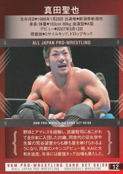 2008-09 BBM All Japan Pro Wrestling #12 Seiya Sanada Back