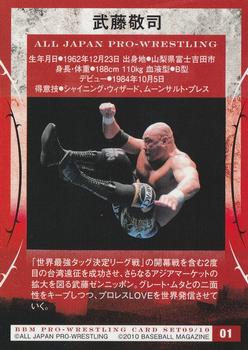 2009-10 BBM All Japan Pro Wrestling #1 Keiji Muto Back