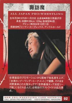 2009-10 BBM All Japan Pro Wrestling #2 Suwama Back