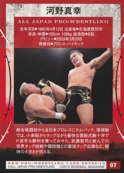 2009-10 BBM All Japan Pro Wrestling #7 Masayuki Kono Back