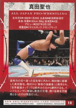 2009-10 BBM All Japan Pro Wrestling #10 Seiya Sanada Back