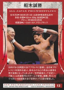 2009-10 BBM All Japan Pro Wrestling #13 Masakatsu Funaki Back