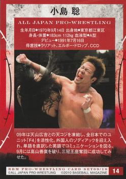 2009-10 BBM All Japan Pro Wrestling #14 Satoshi Kojima Back